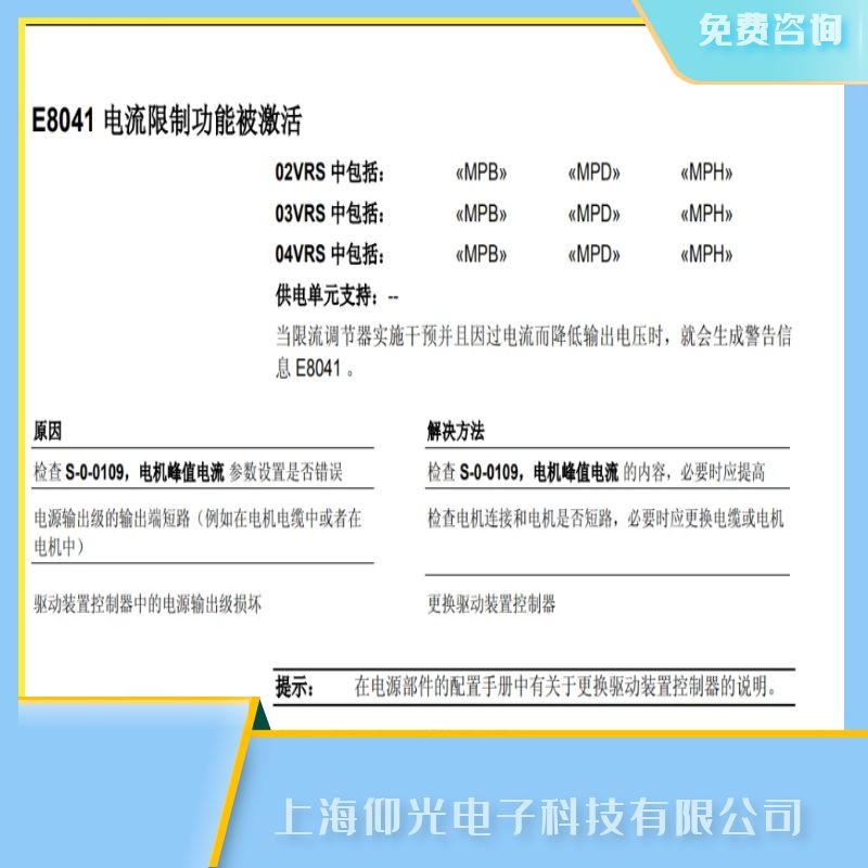 力士樂伺服驅動器專業(yè)E8041故障維修全系列